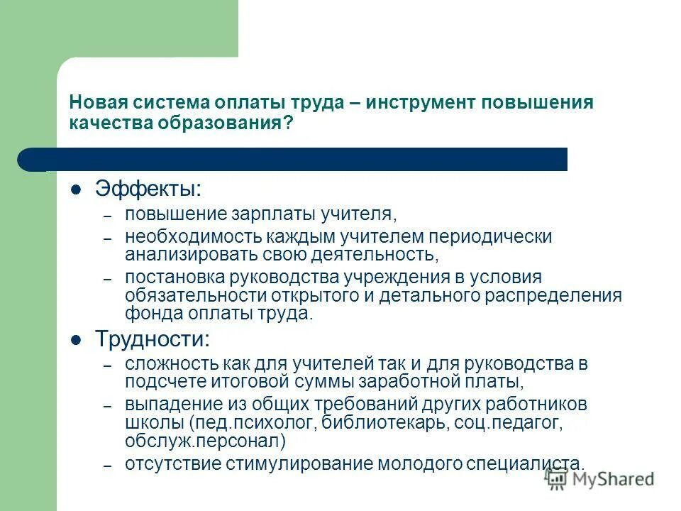 Основания для повышения зарплаты. Стимулирование повышения заработной платы. Виды материального стимулирования труда. Инструменты материальной мотивации. Мотивационная система персонала.