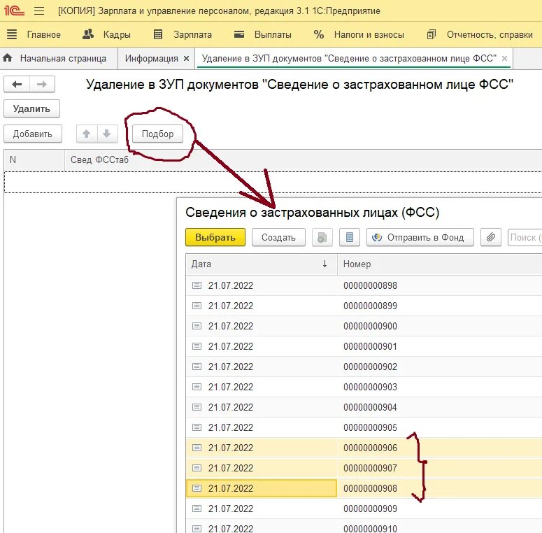 Сведения о застрахованных лицах фсс зуп. Сведения о застрахованном лице в 1 с ЗУП. Сведения о застрахованных лицах в ФСС В 1с. Сведения о застрахованных лицах в ФСС В 1с ЗУП. Удаление документов в ЗУП.