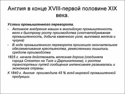 Франция великобритания в 19 веке конспект урока