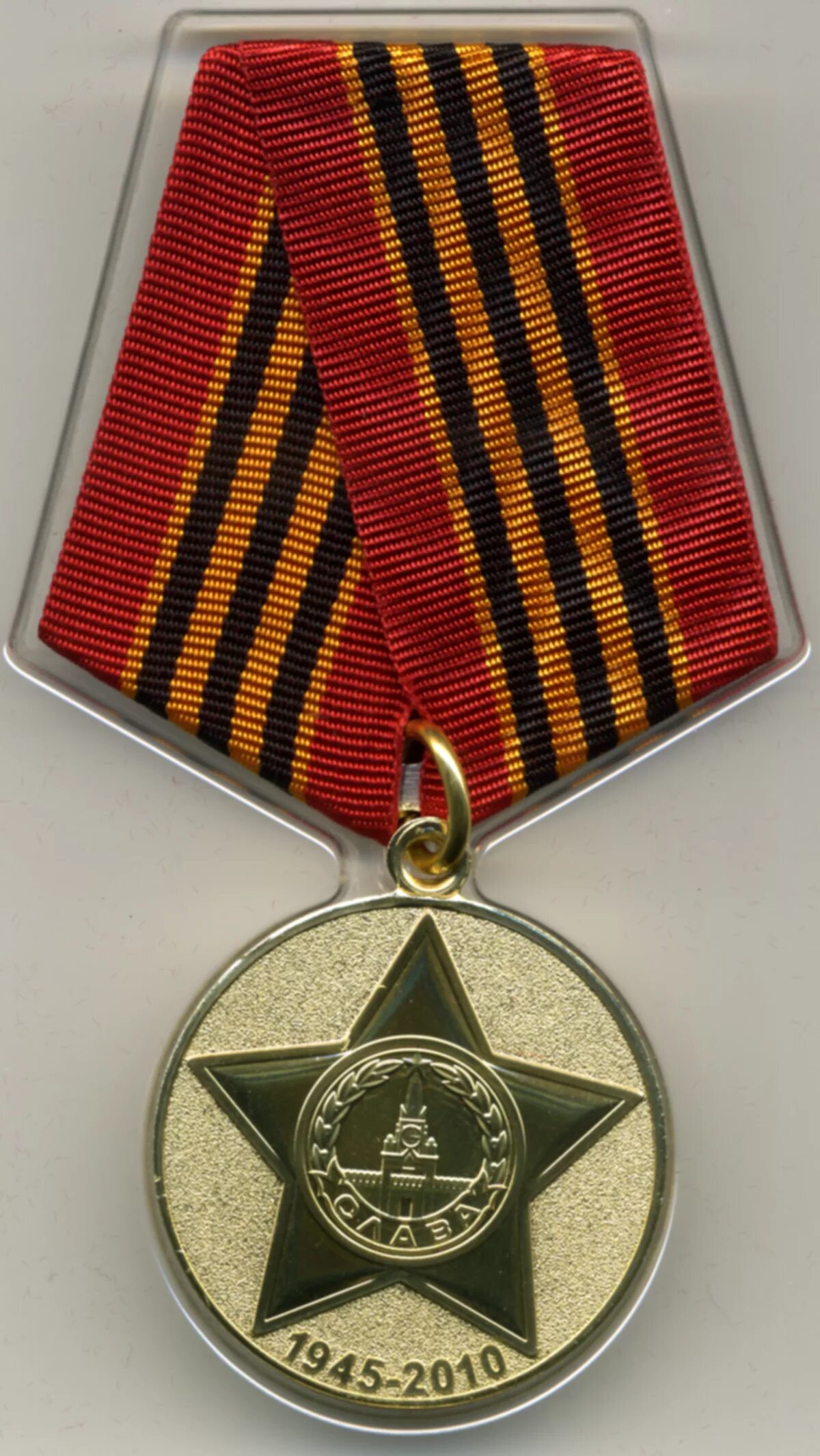 Орден 1945 года