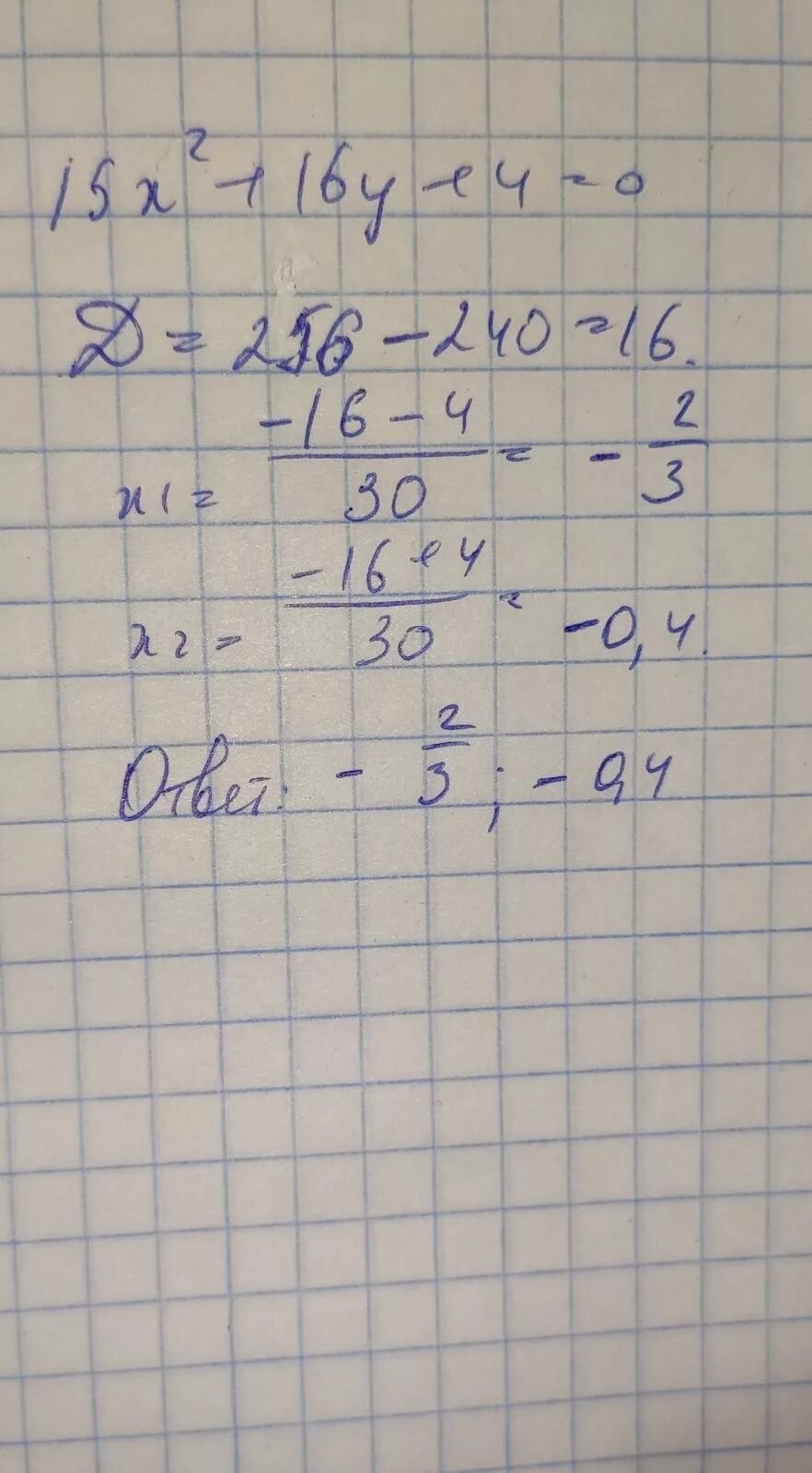 Решите уравнение 15 16х 4х2 0. (3-Х²)+х(4-х)=15. 15х 0.15. .Решить уравнение |-х|=15. Уравнение с 15х.