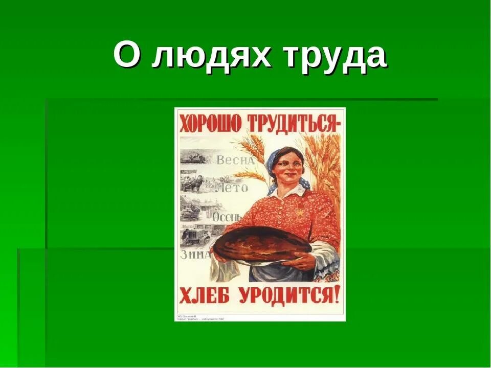 Труд народов россии 3 класс. Люди труда презентация. Проект люди труда. Рассказать о людях труда. Доклад о труде.