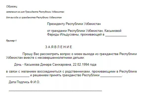 Заявление отказа от гражданства Узбекистана. Заявление о выходе из гражданства Узбекистана. Как написать заявление о выходе из гражданства. Заявление на отказ от гражданства Узбекистана образец. Заявление об отказе от гражданства россии