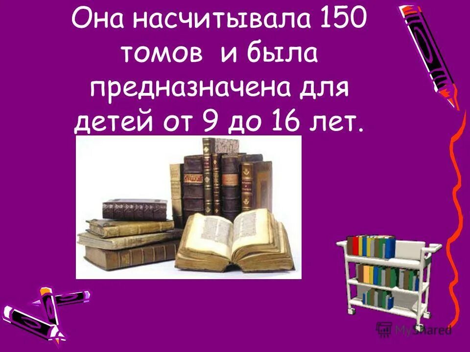 Информация о содержании книги проект. Книга об истории хранения книг. Моя библиотека николай смирнов-сокольский. В какой книге можно найти информацию. Библиотека для презентации.