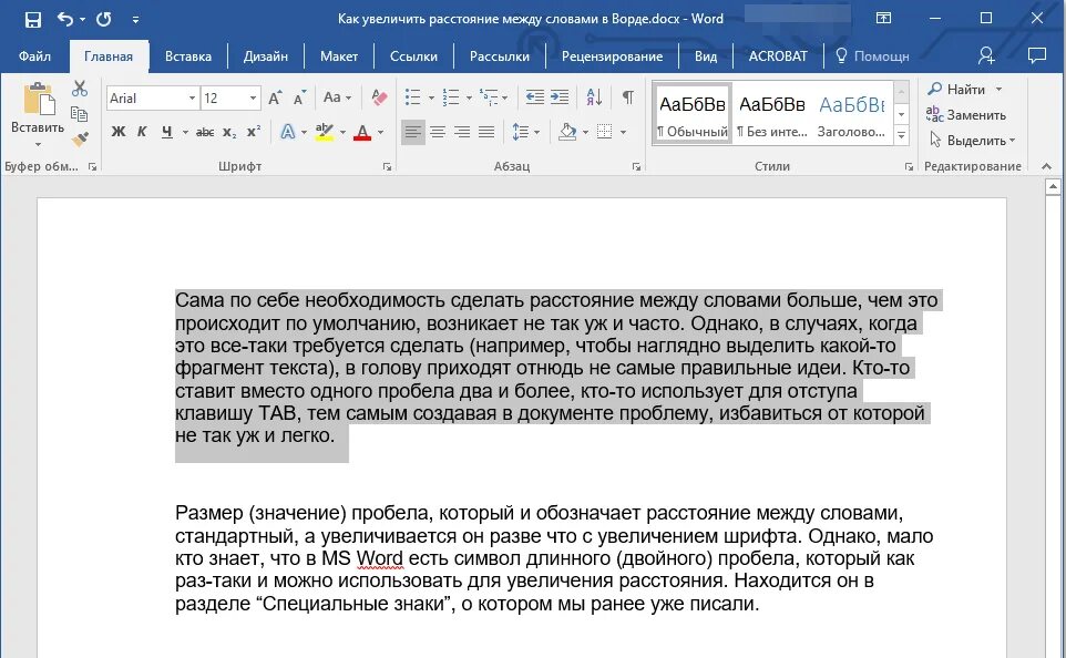 Сколько частей выделено в тексте. Заменить в Ворде. Замена текста в Ворде. Как в Ворде найти и заменить слово во всем тексте. Заменить слова в Ворде.