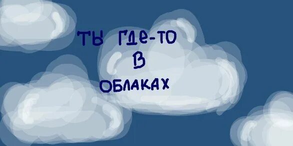 Кольцами облаками там и тут. Lost cloud. Где то за облаками. Lost in the clouds манхва. Lost in a cloud Manga.