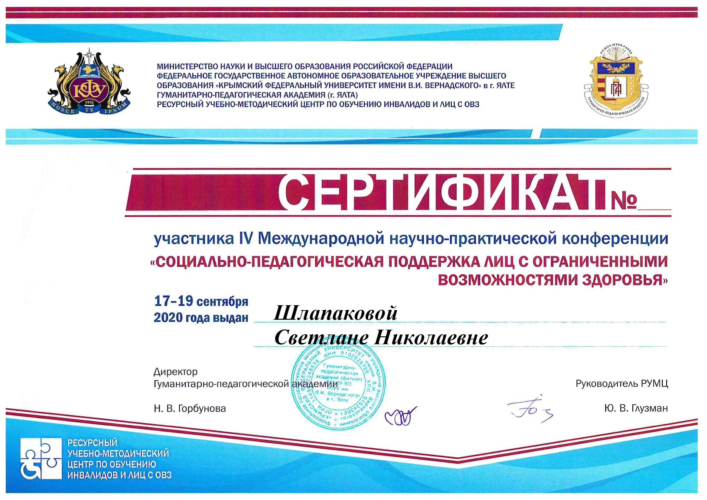 Конференции в махачкале. Международное научно образовательное. Сертификат за участие. Международное научно образовательное. Миссия университетского педагогического образования в xxi веке.