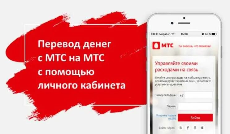 Как перевести остатки на мтс