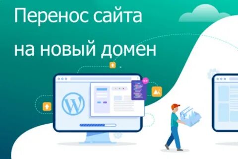 Перенос сайта