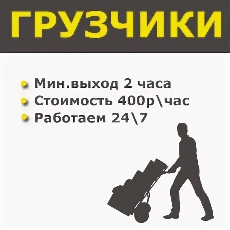 Вакансия грузчика в омске свежие. Грузчики логотип. Услуги грузчиков логотип. Грузовое такси грузчики логотип. Грузчики весь спектр услуг логотипы.