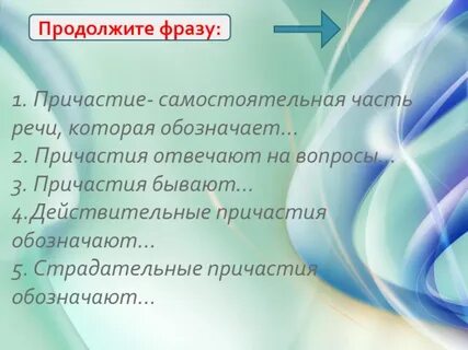 Причастие на что отвечает вопросы
