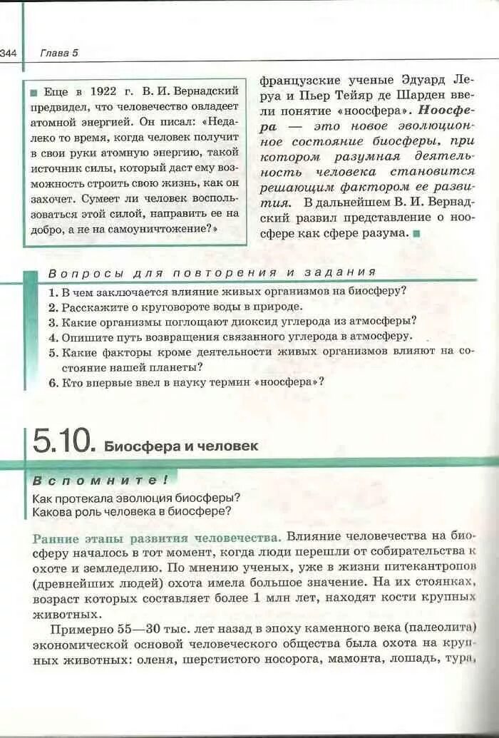 Биология 10 сивоглазов читать. Учебник по биологии 10 класс Агафонова Сивоглазов. Биология. 10 Класс общая биология Сивоглазов,Агафонова,Захарова. Агафонов Сивоглазов биология 10 класс базовый и углубленный уровень. Биология 10-11 класс учебник Сивоглазов.