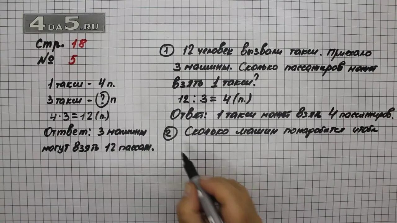 Математика 2 часть 5 класс упражнение 5.539. Математика 3 класс 1 часть страница 18 задача 5. Математика 3 класс 1 часть страница 18 задание 5. Математика 3 класс страница 18 задача 5. Математика 3 класс 1 часть стр 18 задача 5.