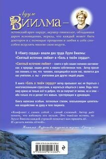 Боль любви книга
