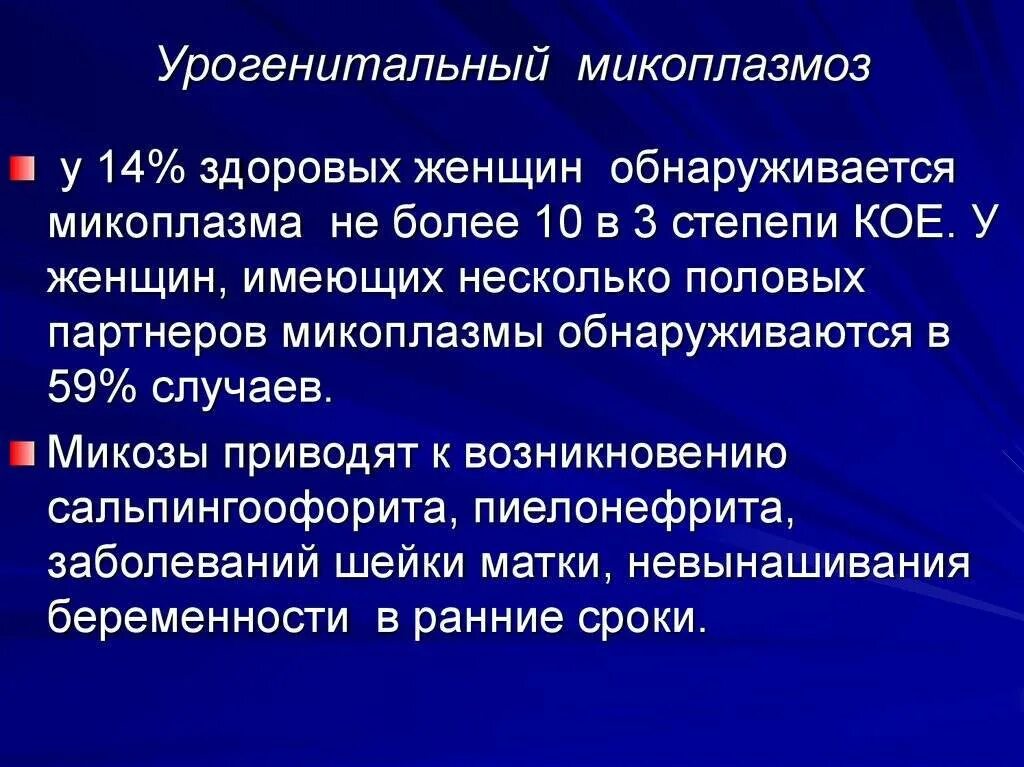 Чем лечить микоплазму