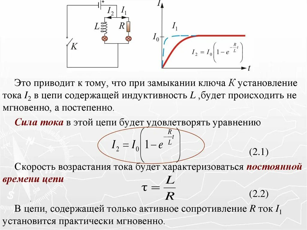 Что происходит пока цепь замкнута. Самоиндукция при замыкании ключа цепи. Напряжение на катушке индуктивности переходные процессы. Катушка индуктивности в постоянном токе. Ток в катушке индуктивности в цепи постоянного тока.