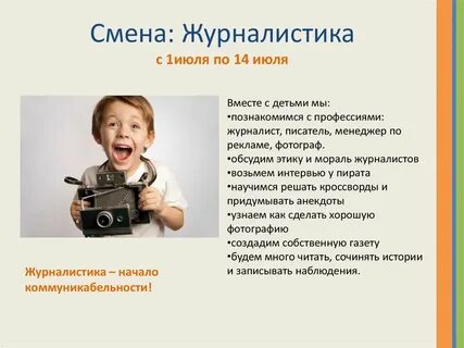 Вопросы журналисту о профессии
