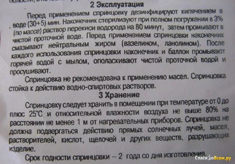 Стерилизация спринцовки. Дезинфекция спринцовки. Спринцовка резиновая перед первым применением. Как продезинфицировать спринцовку в домашних. Спринцевание перед