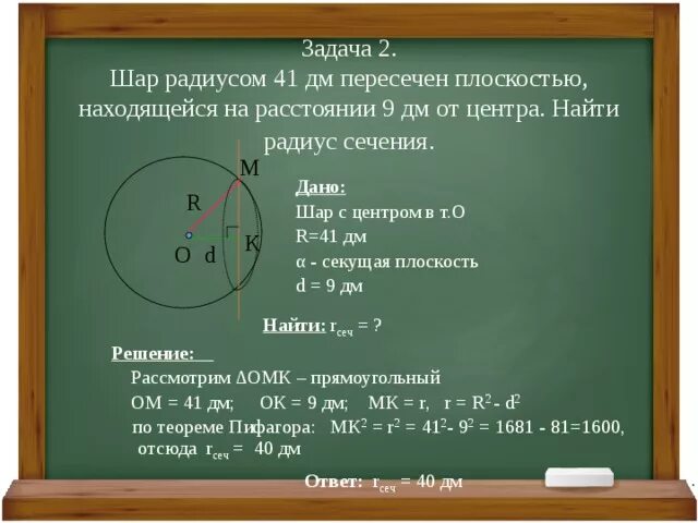 На каком расстоянии шар