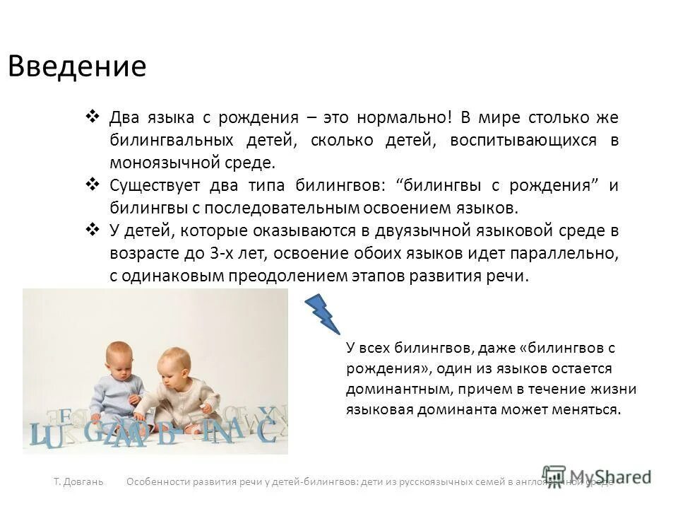 Двуязычие в логопедии. Типичные ошибки детей-билингвов. Характеристика речи детей билингвов. Пособия для детей билингвов. Билингвизм презентация.
