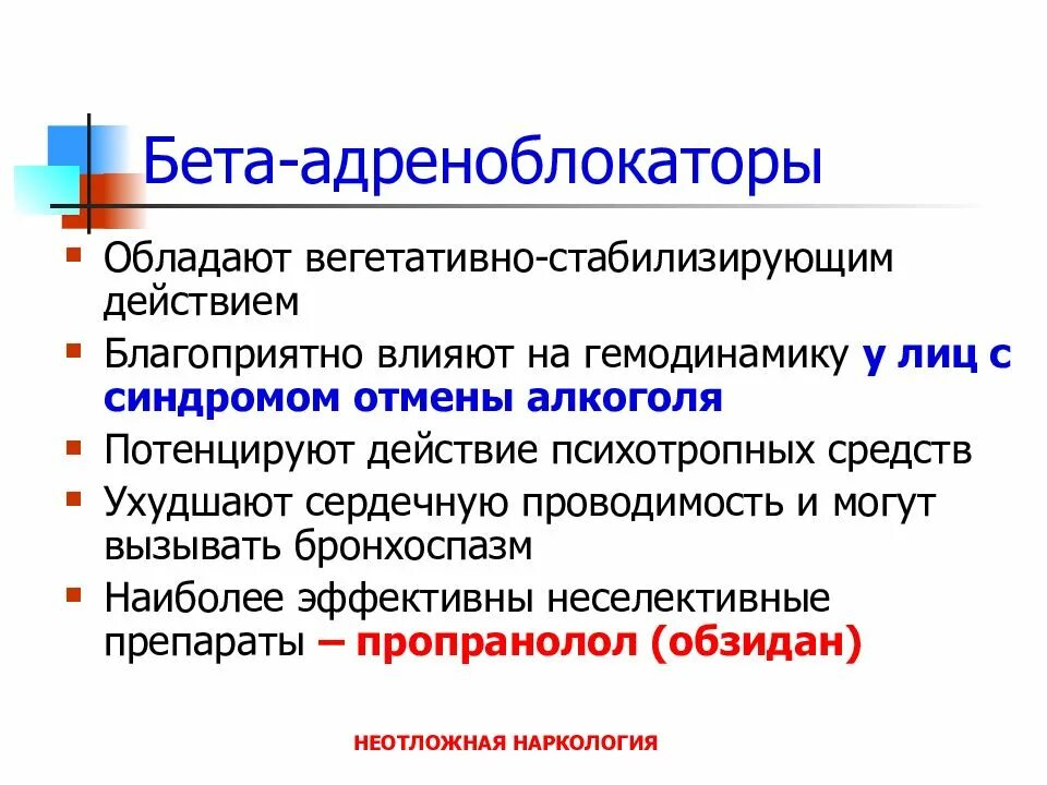 Действие бета. Бета 1 адреноблокаторы селективные механизм действия. средства, блокирующие бета 2-адренорецепторы. бета 2 блокаторы механизм действия. бета 1 адреноблокаторы эффекты.