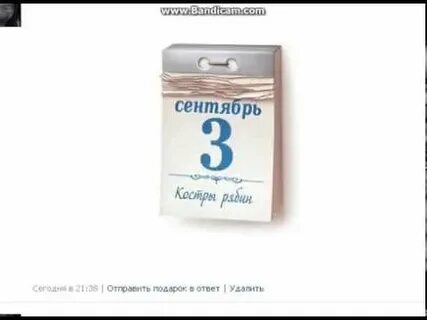 20 сентября словами