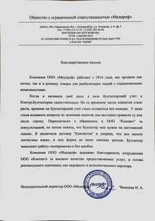 Отзывы бухгалтерии