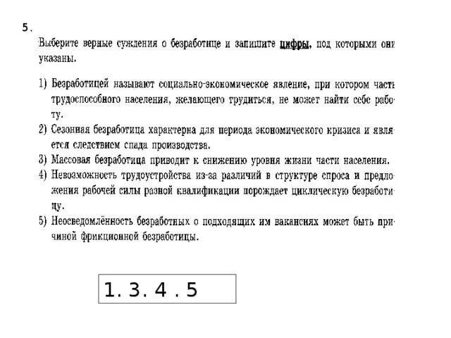 Выберите верное суждение на численность населения. Суждения о безработице. Суждения о безработице Обществознание. Верные суждения о безработице. Выберите верные суждения о безработице.