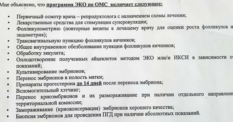 Когда можно делать эко после. Рекомендации после эко. Рекомендации после пункции фолликулов. Рекомендации после подсадки эмбрионов при эко. Памятка перед переносом эмбрионов эко.