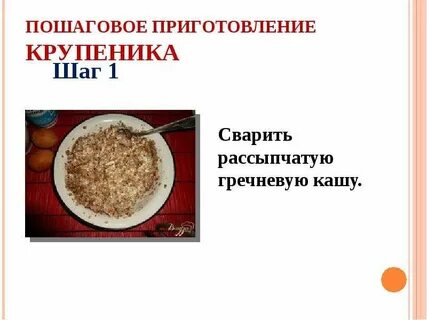 Технологическая карта гречневой каши