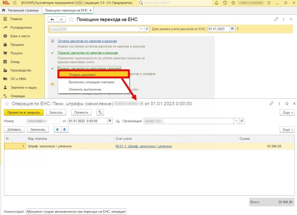 Пени по енс в 1с. Операция по ЕНС налоги уплата в 1с 8.3. Переход на ЕНС С 2023 года в 1с Бухгалтерия. 1c предприятие операции по ЕНС. Блок ЕНС В 1с.