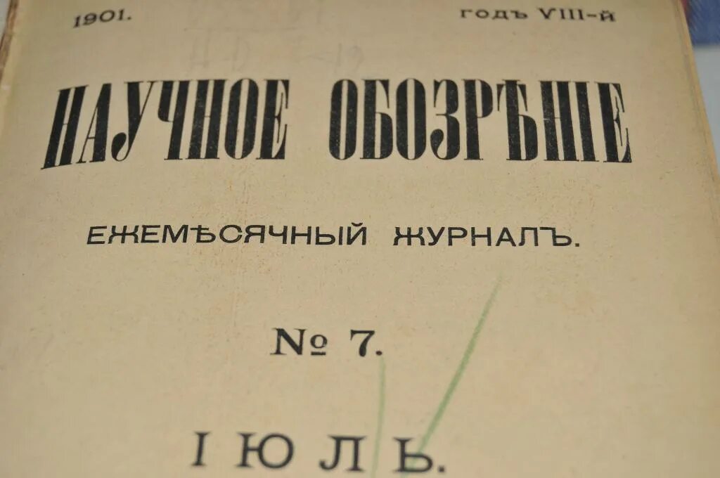 Воздушное обозрение журнал. Журнал обозрение 4. Новое литературное обозрение издательство. Новое литературное обозрение. Советские журналы зарубежное военное обозрение.