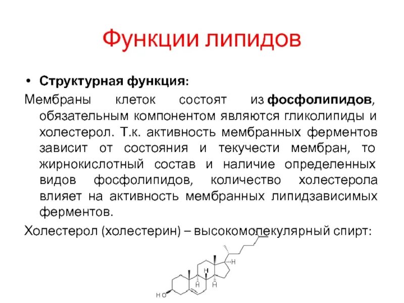 Липида отзывы. Гликолипиды строение и функции. Гликолипиды функции. Гликолипиды мембран строение. Функции гликолипидов биохимия.