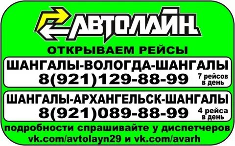 Автолайн вологда