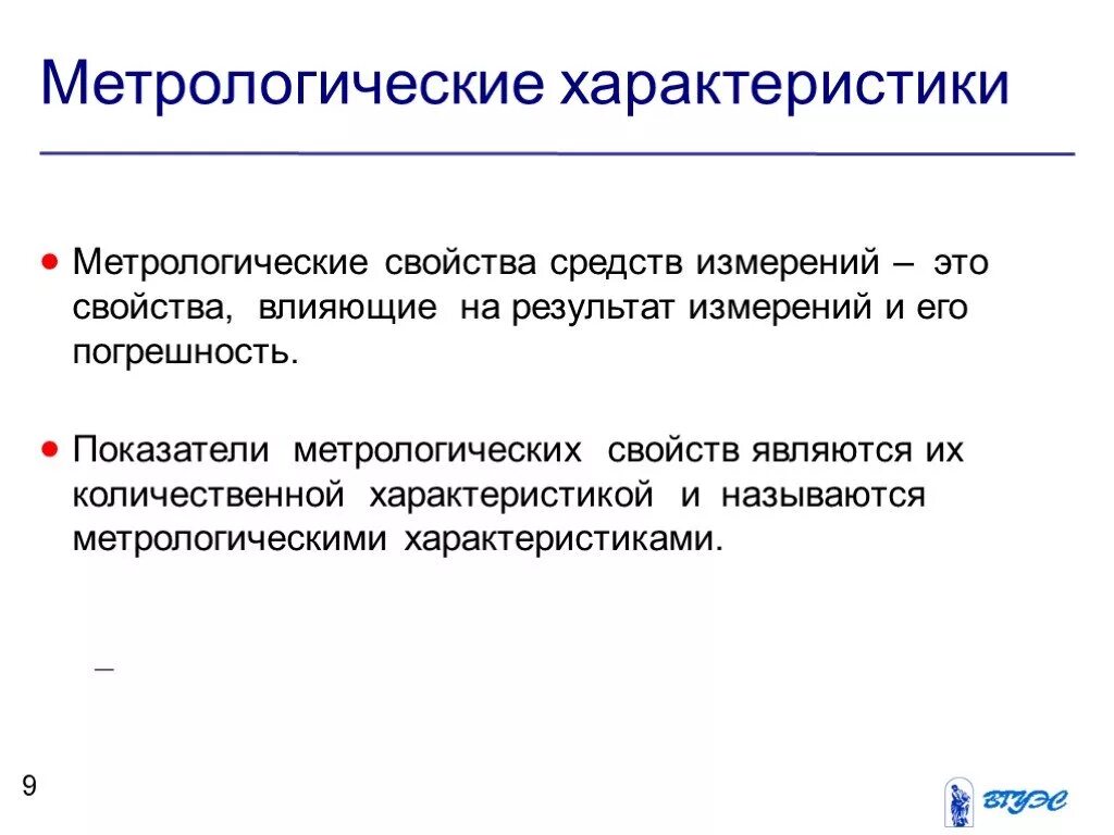 Средства метрологии это. Метрологические характеристики. Метрологические средства измерения. Метрологические характеристики средств контроля. Метрологические характеристики приборов.