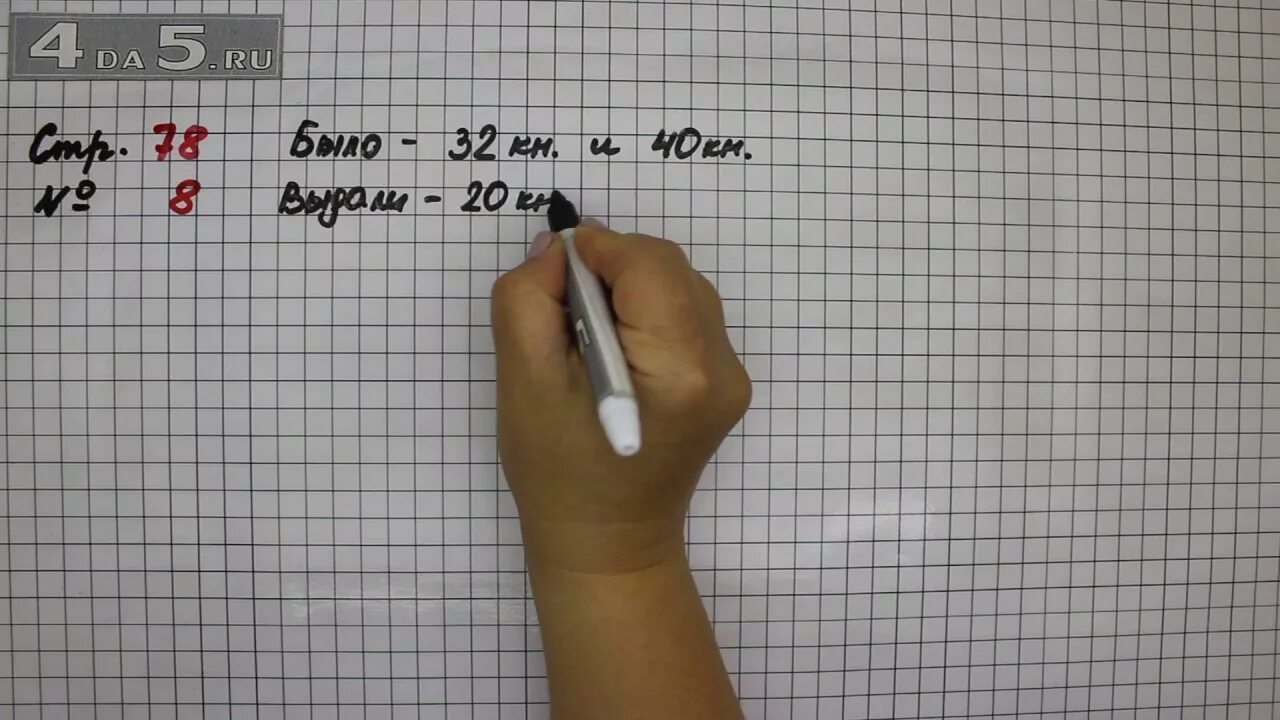 Страница 78 упражнение 20. Математика 2 класс 78 страница 8 задача. Математика 2 класс 1 часть стр 78 задание 8. Математика 2 класса часть 1 страница 78 задание 2. Математика 2 класс 1 часть страница 78 задача ?.