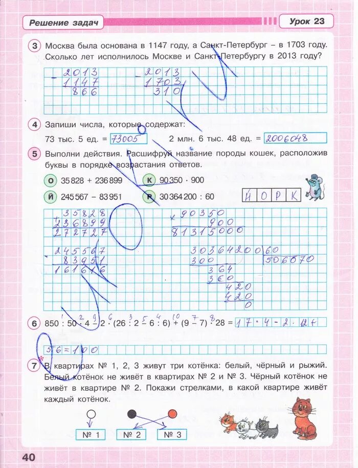 Математика 3 стр 40 рабочая тетрадь. Математике 3 класс рабочая тетрадь ответы 2 часть Петерсон. Математика 1 класс рабочая тетрадь 2 часть Петерсон ответы. Рабочая тетрадь по математике 2 класс 3 часть Петерсон ответы. Математика 2 класс рабочая тетрадь Петерсон ответы.