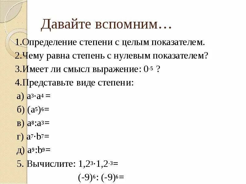 Свойства степени с нулевым показателем. Определение степени с нулевым показателем. Выражение в 0 степени. Выражение в 0 степени чему равно. Выразите в коэффициенте 0 5