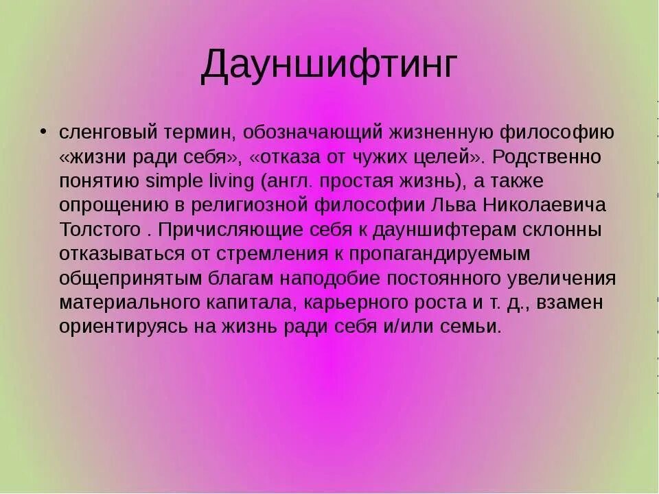 Дауншифт. Дауншифтинг. дауншифтинг что это такое простыми словами. дауншифтинг субкультуры. дауншифтинг мозга.