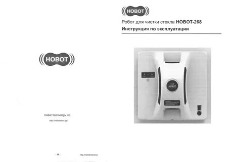 Инструкция по применению мойщика окон
