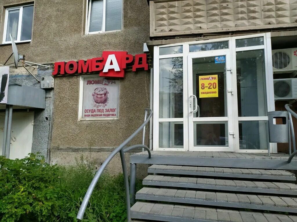 ломбард магнитогорск. ломбард магнитогорск адреса. магнитогорск вокзальная 20. фианит ломбард магнитогорск. советская 174 магнитогорск.