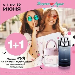 Парфюм лидер скидки на парфюм