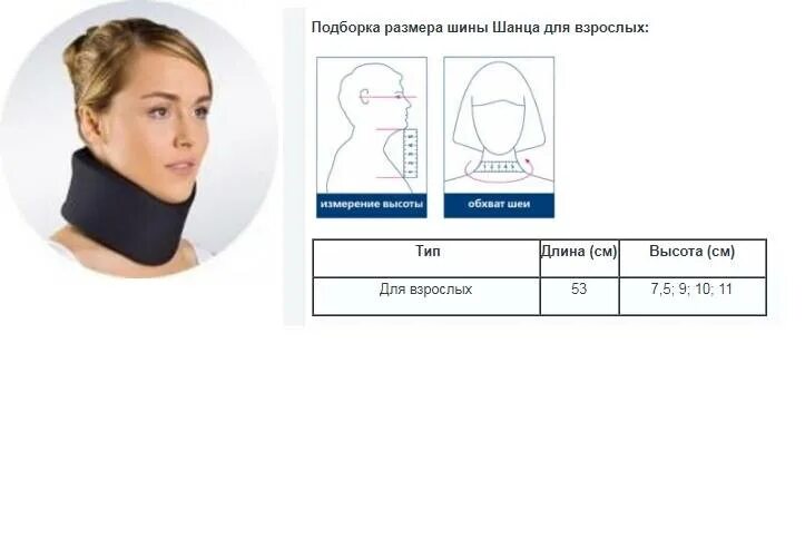 Воротник шанца f-320 размер 8. ). Бандаж на шею размеры. Орлетт бандаж-шина шанца бн6-53. Воротник шанца взрослый размерный ряд.