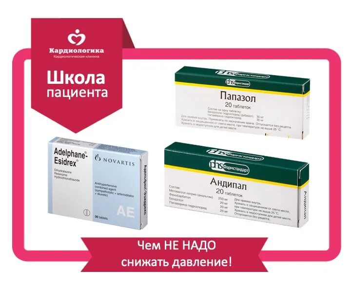 Папазол при каком давлении принимать взрослым. Таблетки от давления папазол. Таблетки для понижения давления папазол. Таблетки для понижения давления Андипал. Папазол уколы.