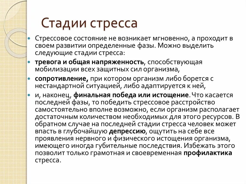 Этапы психологического стресса. Виды стрессовых состояний. Основные симптомы стресса. Понятие психологического стресса. Дать определение стресса