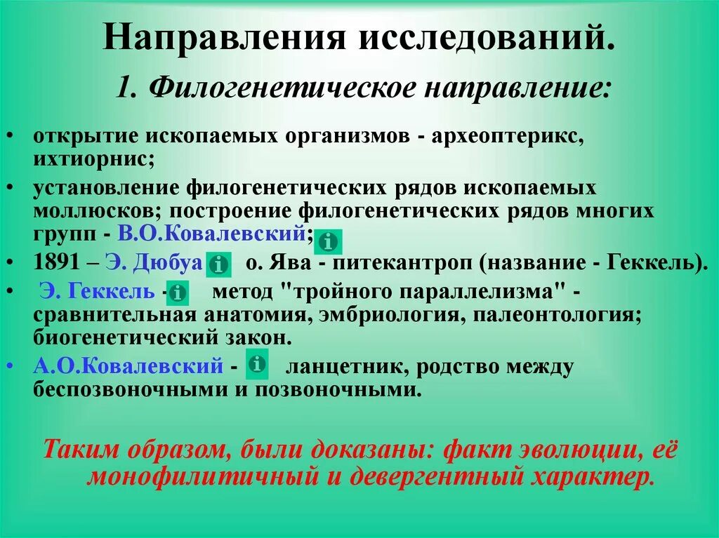 Установление филогенетического родства. Филогенетическое древо глобиновых генов. Как составить родословную семьи образец. Доказательства эволюции органического мира таблица 9 класс биология. Филогенетическое дерево высших растений.