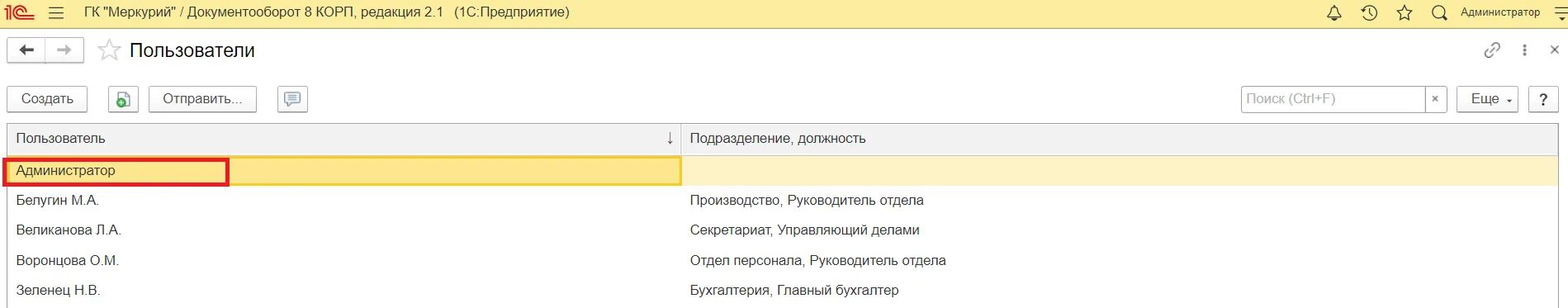 1с документооборот создание документа. 1с документооборот создание документа