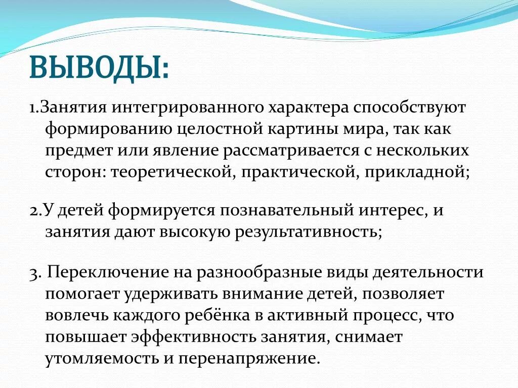 Анализ занятия в ДОУ. Выводы по занятию в детском саду. Вывод потзанятию вьдоу. Занятия ДОУ выводы.