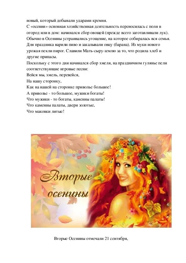 Цель мероприятия "закружилась осень". Осенины на руси песня слушать. Песня осенины на руси олифировой ноты. Осенины на руси песня слушать. Песнохорки барнаул.