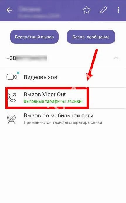 Пришло сообщение вайбера